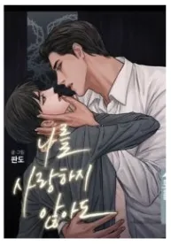 Even If You Don’t Love Me – (Yaoi)