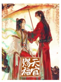 Heaven Official’s Blessing